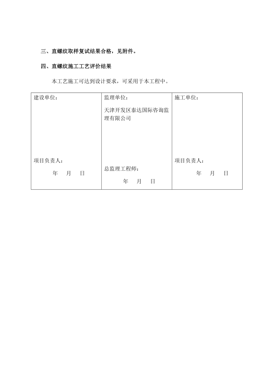 钢筋直螺纹工艺评定.doc_第2页