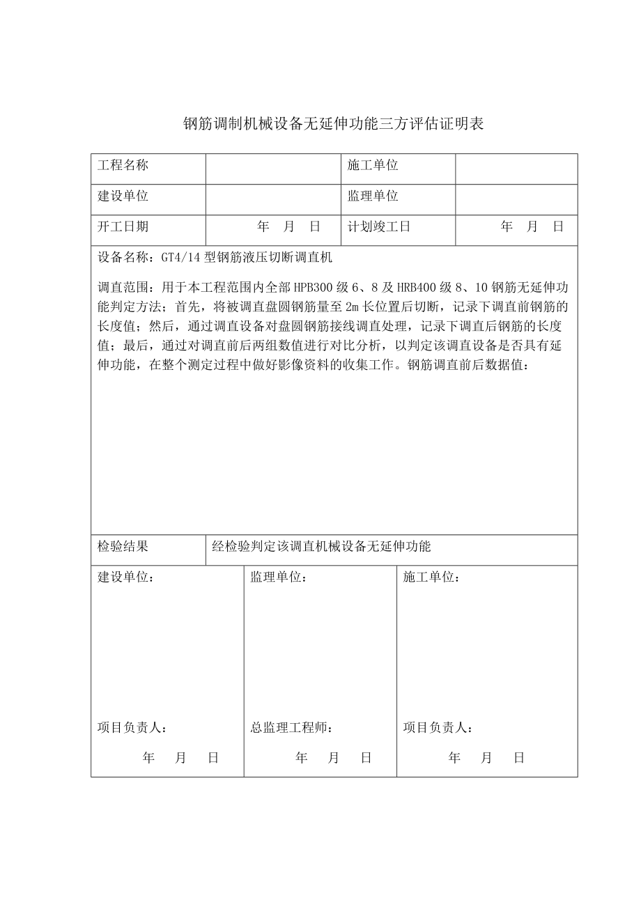 钢筋直螺纹工艺评定.doc_第3页