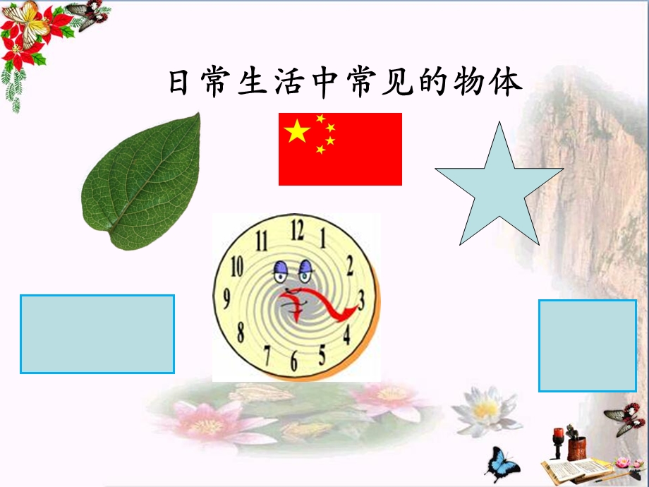 周长的认识周长课件 .ppt_第2页