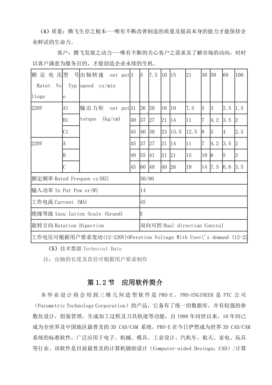 毕业设计（论文）60KTYZ齿轮减速可逆永磁同步电动机CAD应用设计.doc_第3页