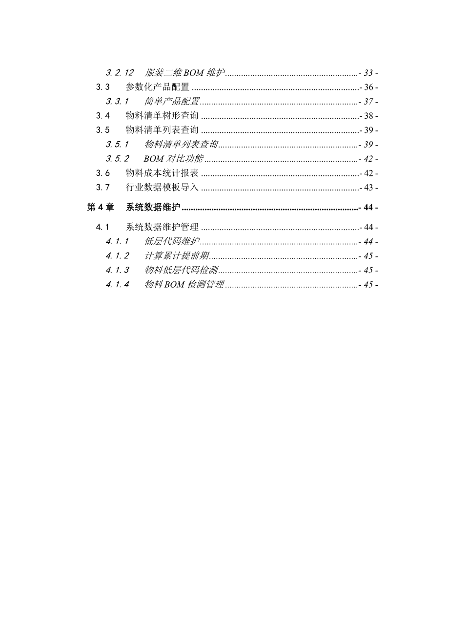 制造数据管理功能手册.doc_第2页