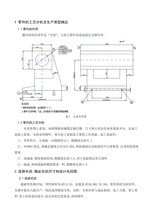 支架的加工工艺及夹具设计说明书.doc