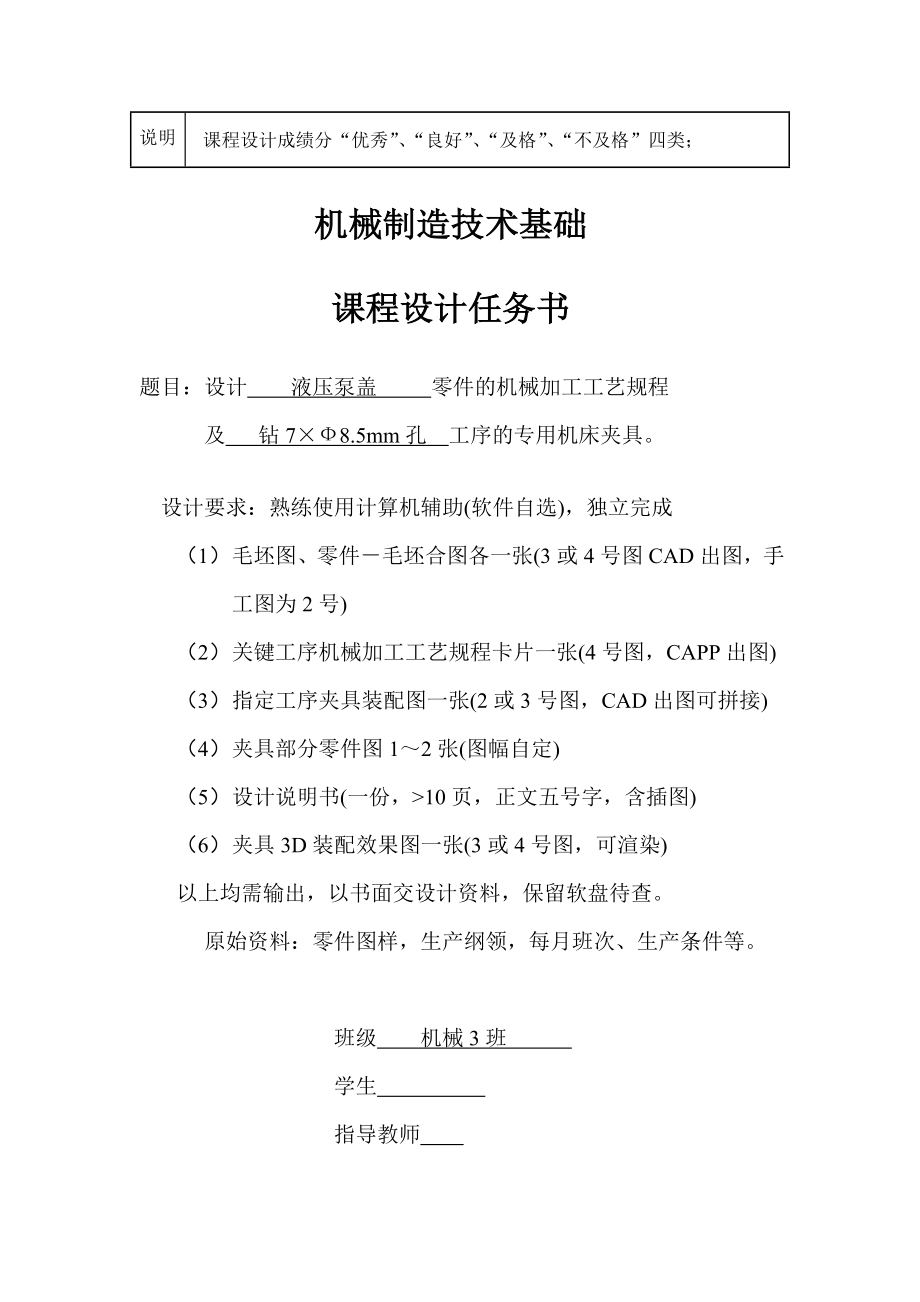 机械制造工艺学课程设计液压泵盖机械加工工艺规程及钻7×Ф8.5mm孔工序的专用机床夹具（全套图纸）.doc_第3页