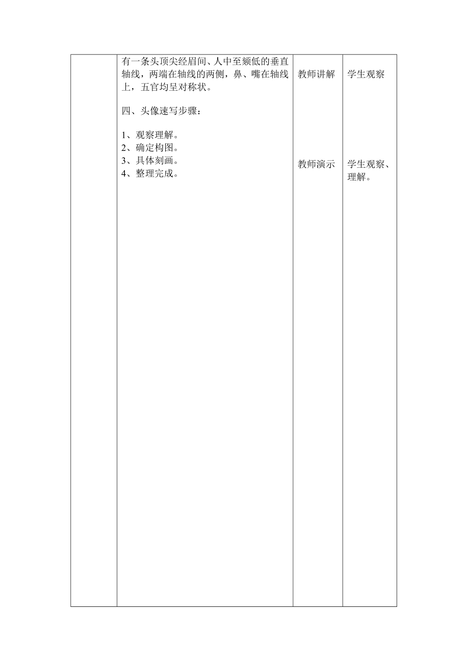 速写人物头像速写教案.doc_第3页