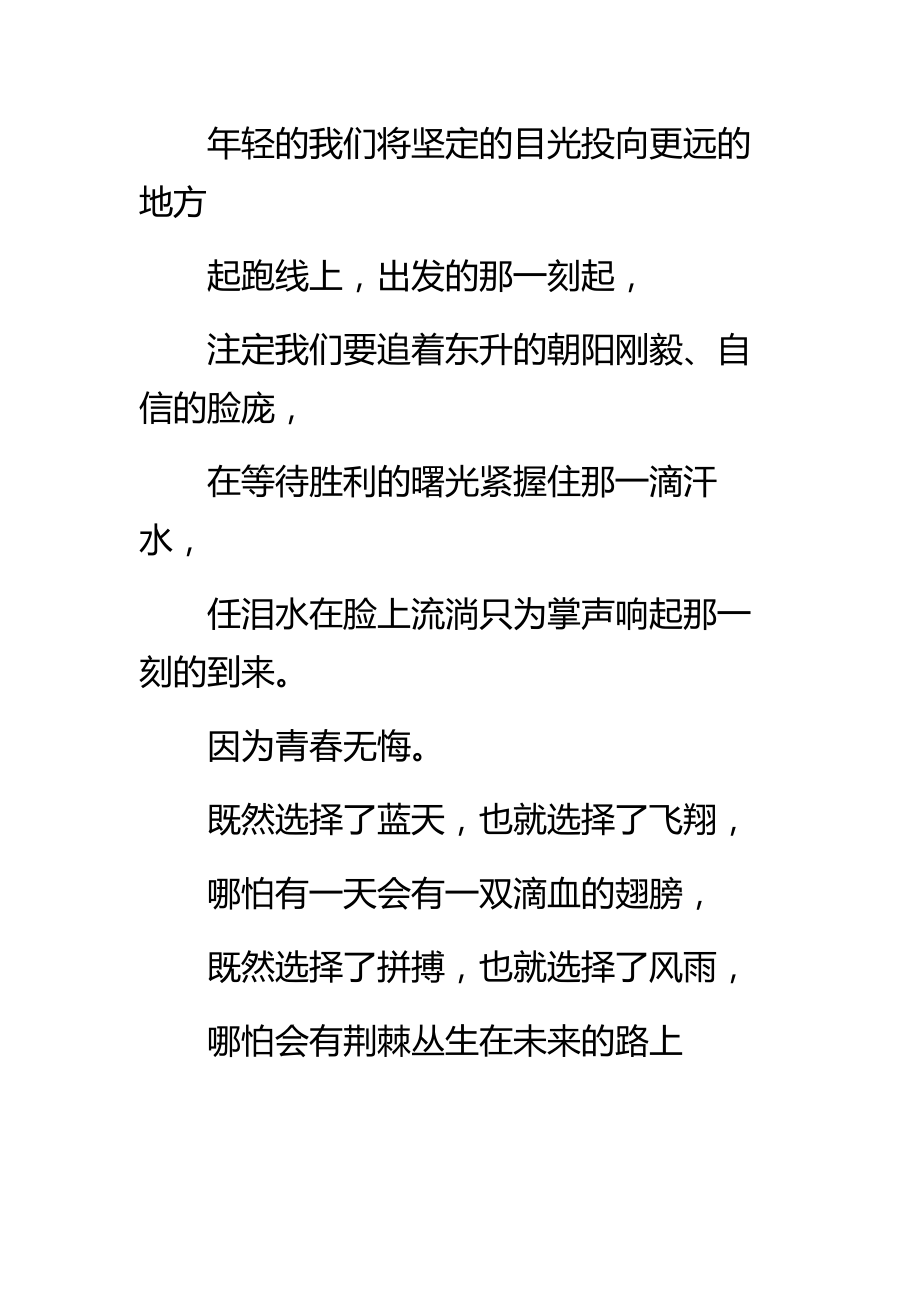 优秀五四青节诗歌：青 梦想.doc_第2页