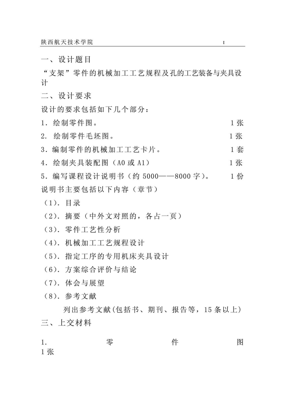 “支架”零件的机械加工工艺规程及孔的工艺装备与夹具...[精彩].doc_第3页