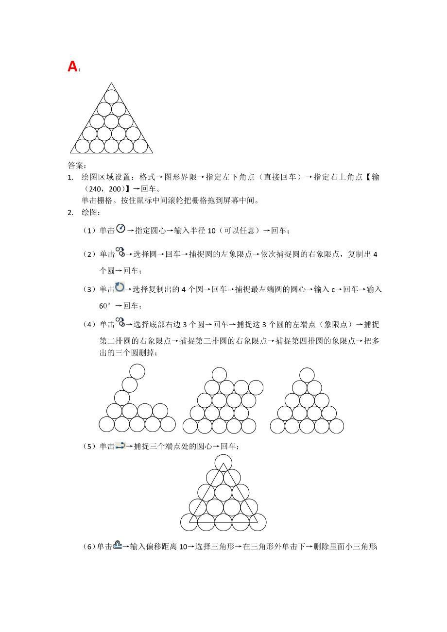 计算机辅助设计参考试题(CAD操作).doc_第1页