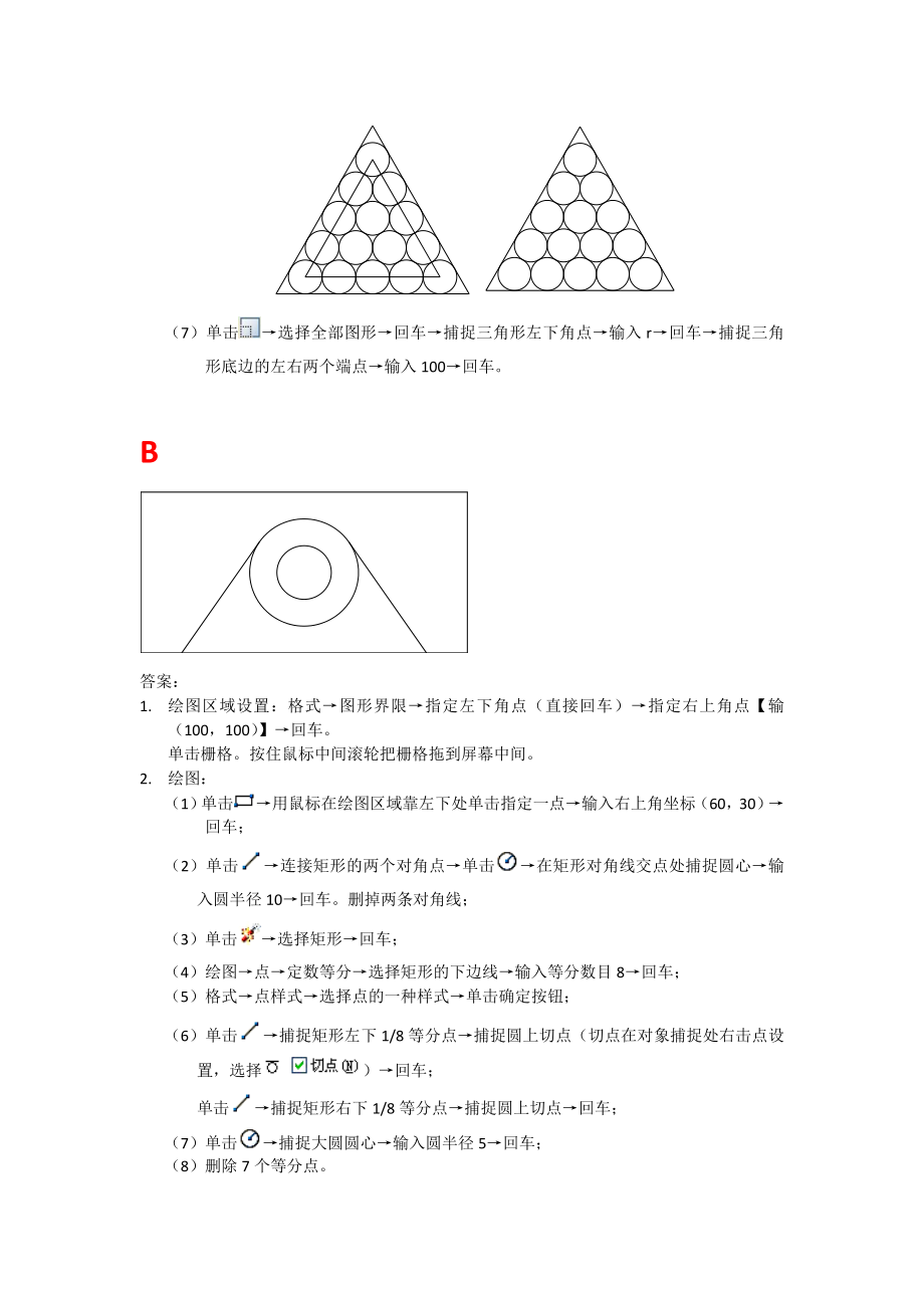 计算机辅助设计参考试题(CAD操作).doc_第2页