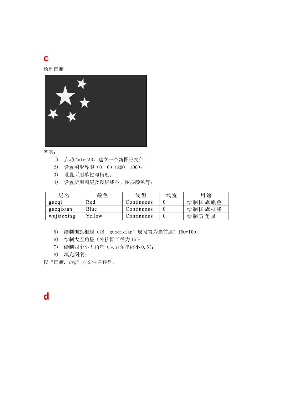 计算机辅助设计参考试题(CAD操作).doc_第3页