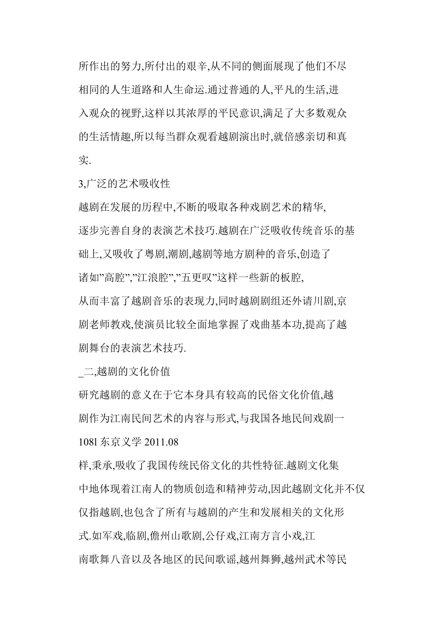 word 小议非物质文化遗产越剧的艺术价值及其保护现状.doc_第3页