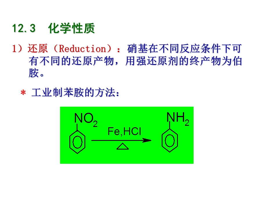 有机化学含氮化合物.ppt_第3页