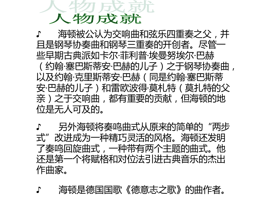 小学四年级音乐上册-音乐家海顿名师公开课省级获奖ppt课件-湘教版.ppt_第3页