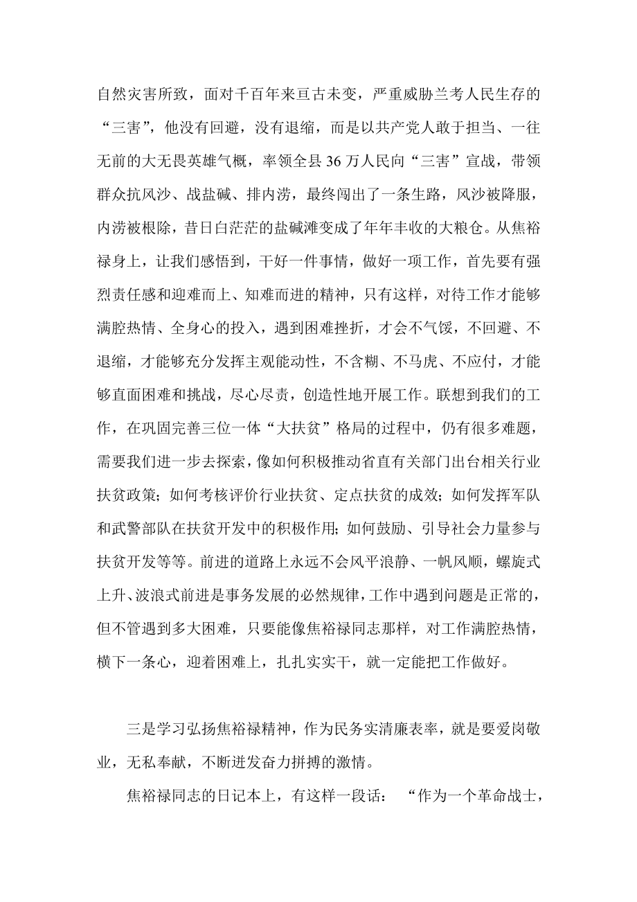 学习焦裕禄精神走群众路线心得两篇.doc_第3页