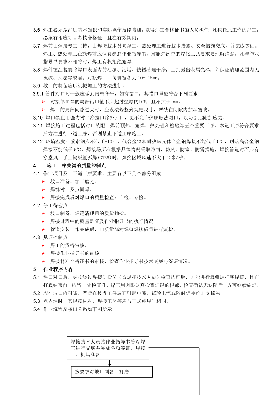 热电联产机组再热器焊接作业指导书.doc_第3页