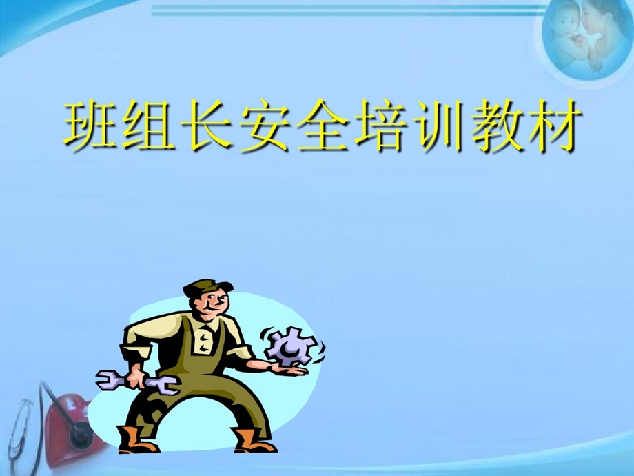 冶金企业班组长安全培训课件.ppt_第1页