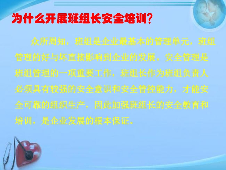 冶金企业班组长安全培训课件.ppt_第3页