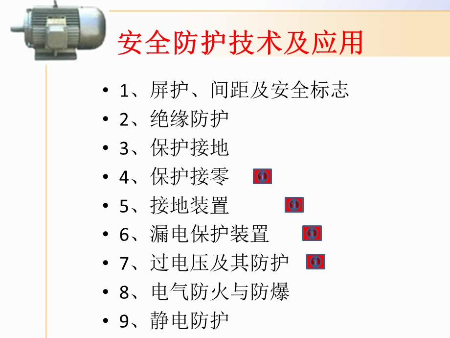 安全防护技术及应用(四)课件.pptx_第1页