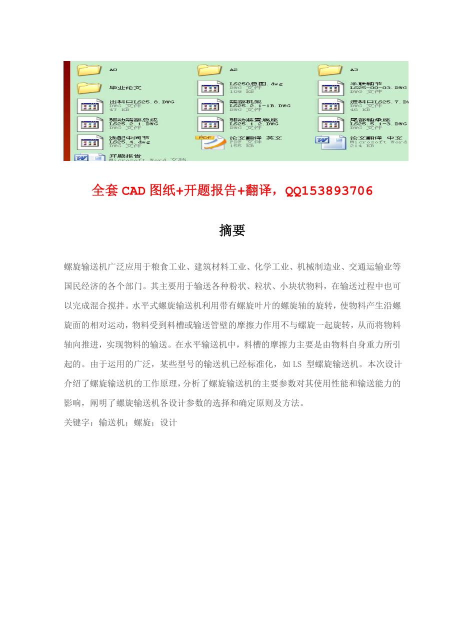 毕业设计（论文）螺旋输送机设计（含CAD图纸） .doc_第1页