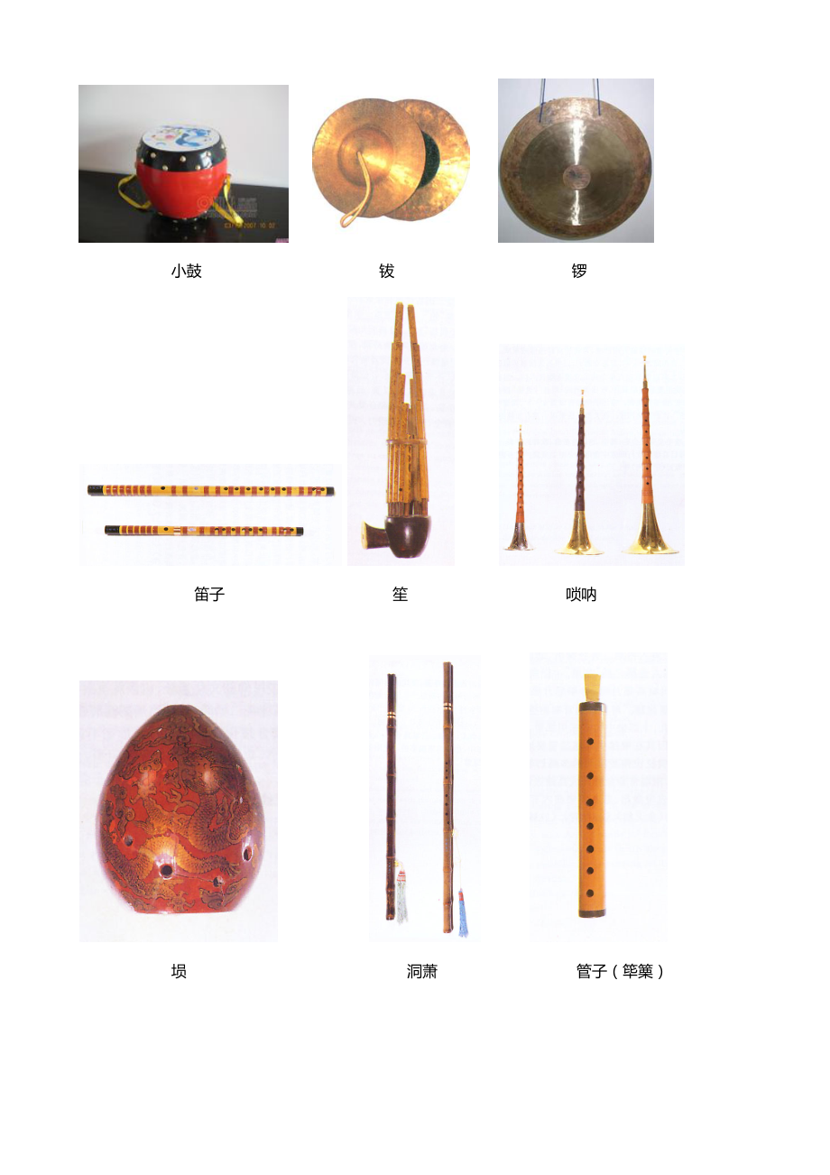 常见乐器名称 乐器图片.doc_第3页