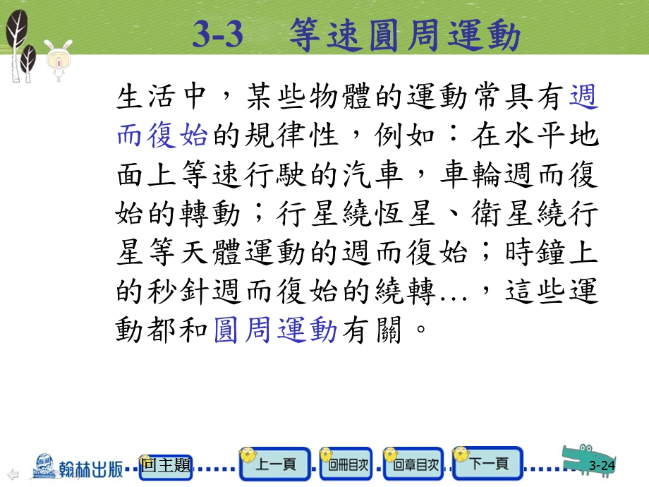 互动式教学讲义基础物理A课件.ppt_第1页