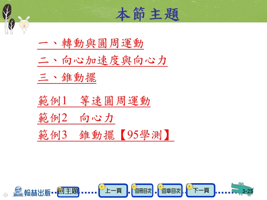 互动式教学讲义基础物理A课件.ppt_第2页