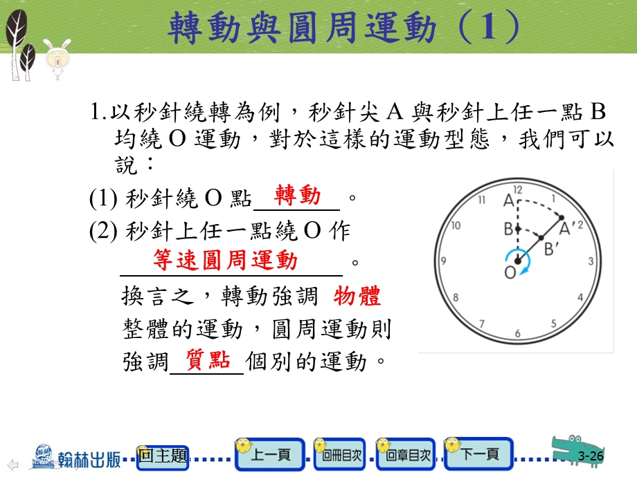 互动式教学讲义基础物理A课件.ppt_第3页