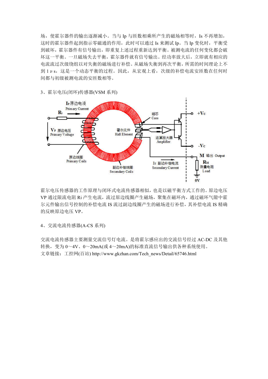 霍尔电流传感器工作原理.doc_第2页