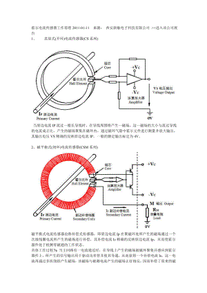 霍尔电流传感器工作原理.doc