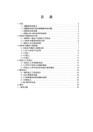 575203449毕业设计（论文）发动机活塞内模的CAD,CAM设计.doc