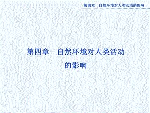 《自然条件对城市及交通线路的影响》(中图版必修一)课件.ppt