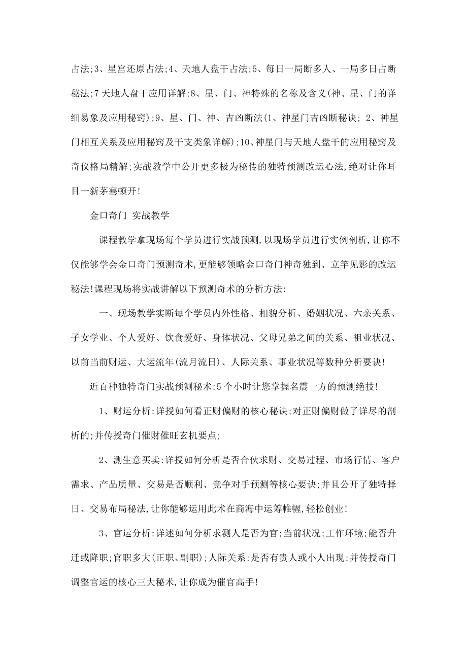 改运旺财的秘密武器金口奇门(十三宫奇门遁甲)（可编辑）.doc_第2页