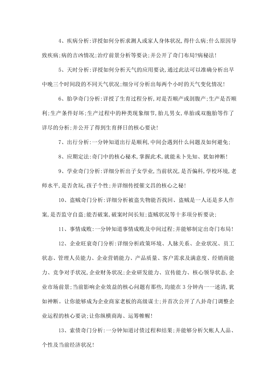 改运旺财的秘密武器金口奇门(十三宫奇门遁甲)（可编辑）.doc_第3页