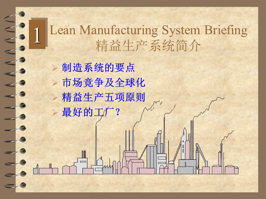 企业精益生产培训上课件.ppt_第3页