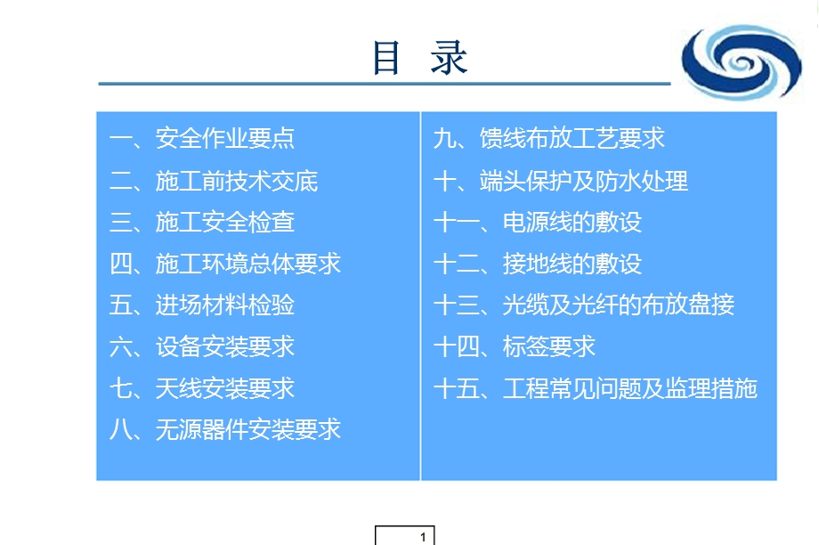 室内分布工程培训课件.ppt_第1页