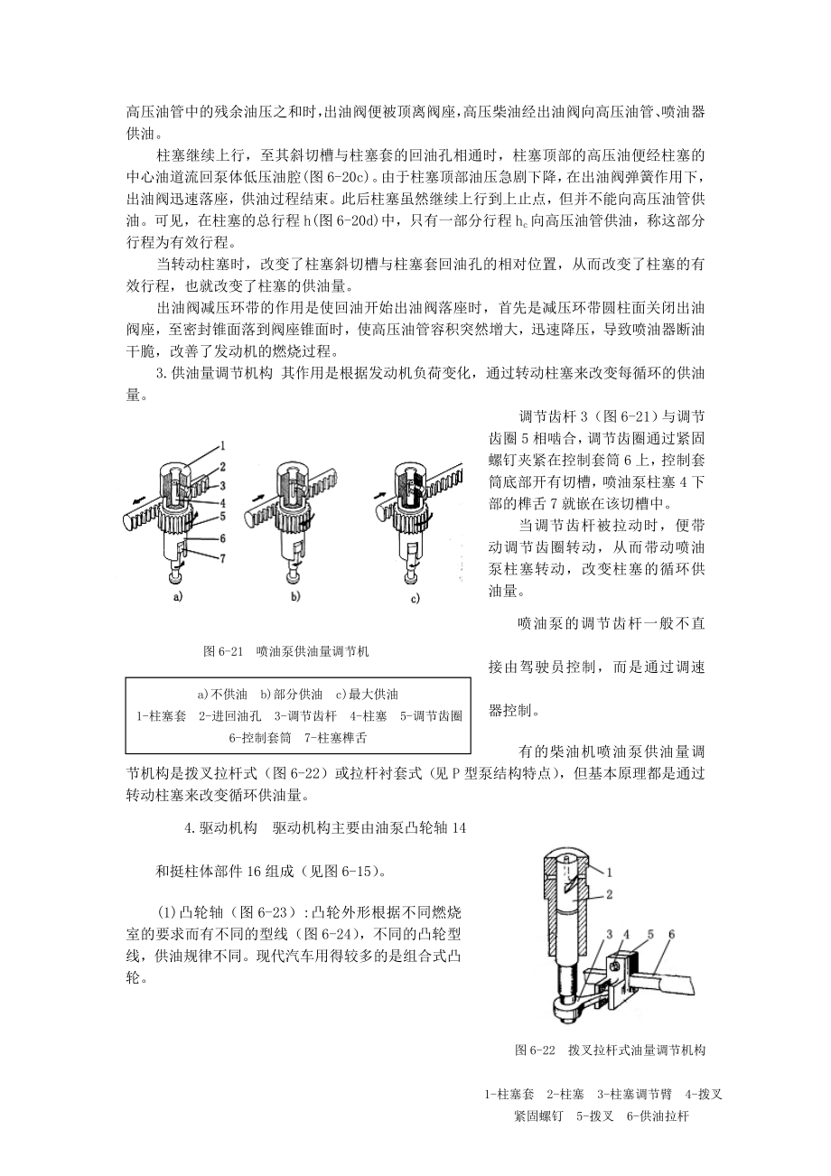 柱塞式喷油泵结构图.doc_第3页