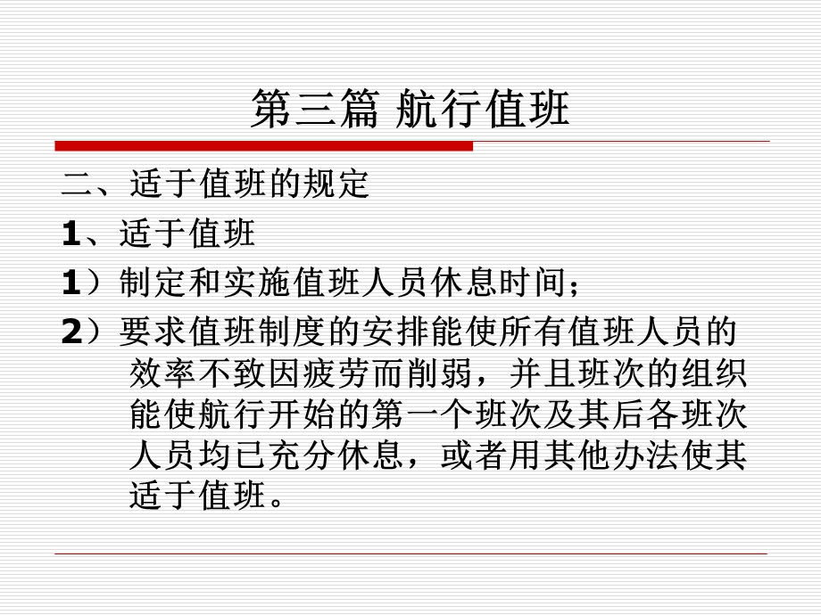 保证船舶所装货物得到妥善保管第三篇航行值班二课件.ppt_第2页