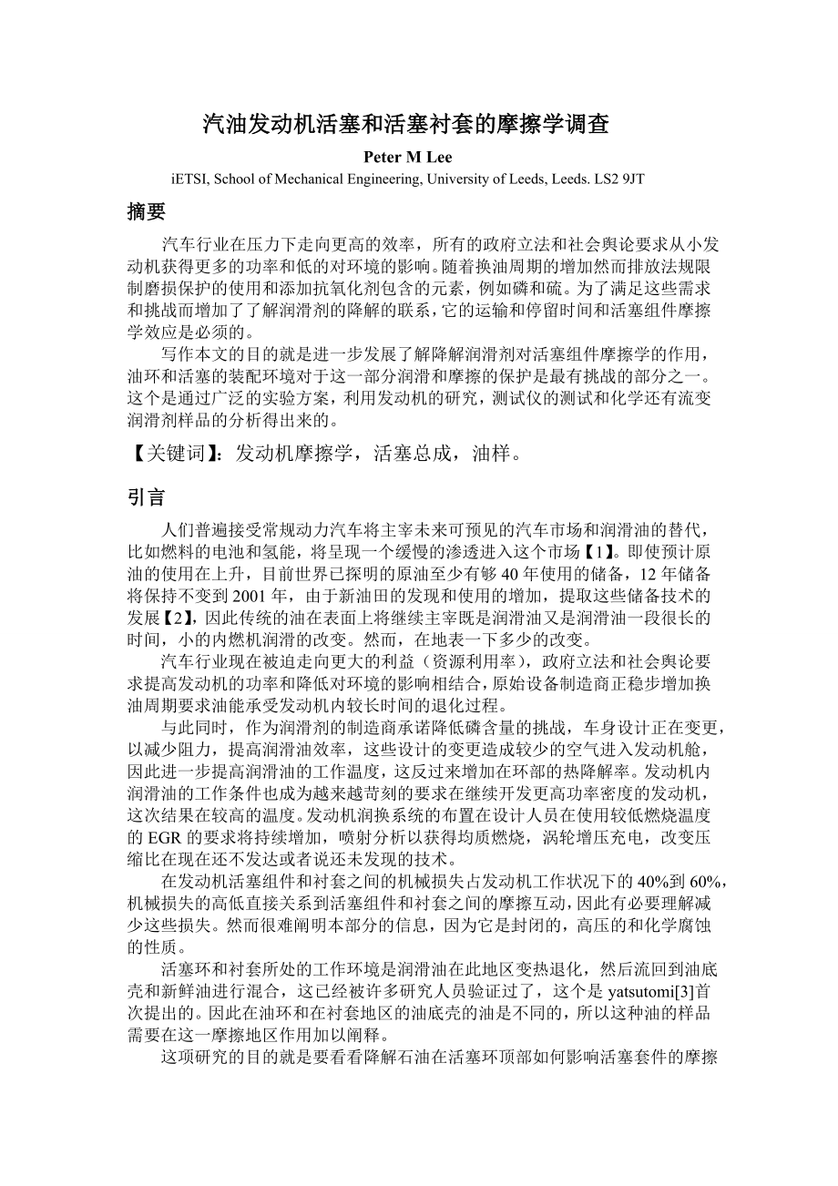 汽油发动机活塞和活塞衬套外文翻译.doc_第1页