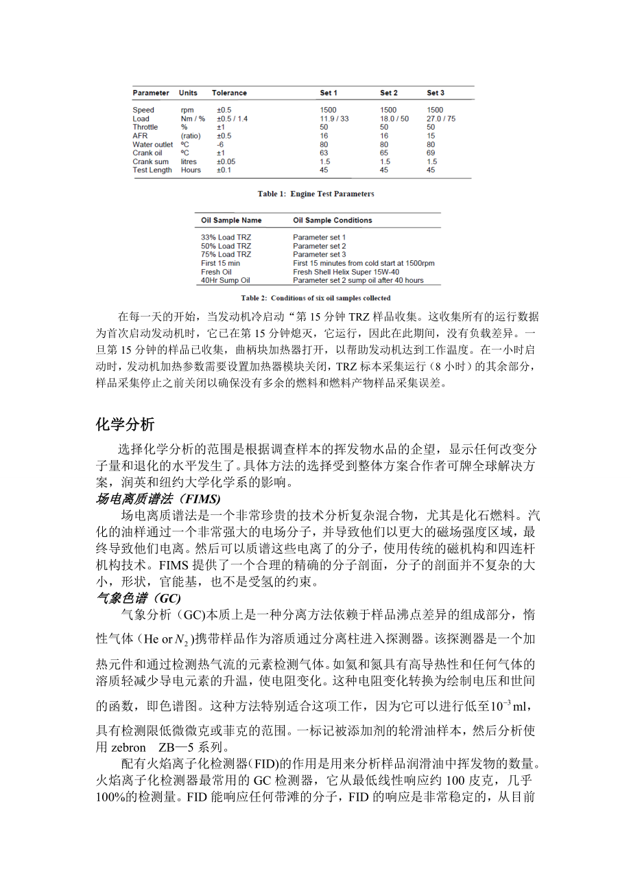 汽油发动机活塞和活塞衬套外文翻译.doc_第3页