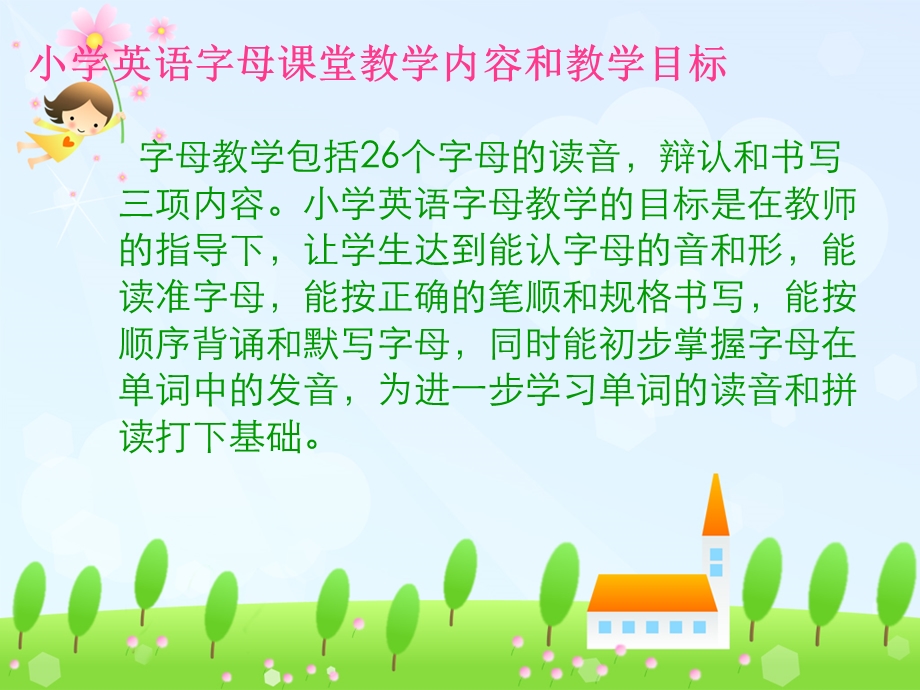 小学英语字母课堂教学设计课件.ppt_第3页