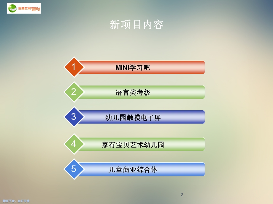少儿产业新项目研讨论证会课件.ppt_第2页