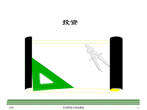 交易性金融资产的基本分类课件.ppt