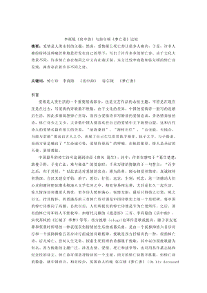 李商隐《房中曲》与弥尔顿《梦亡妻》比较.doc