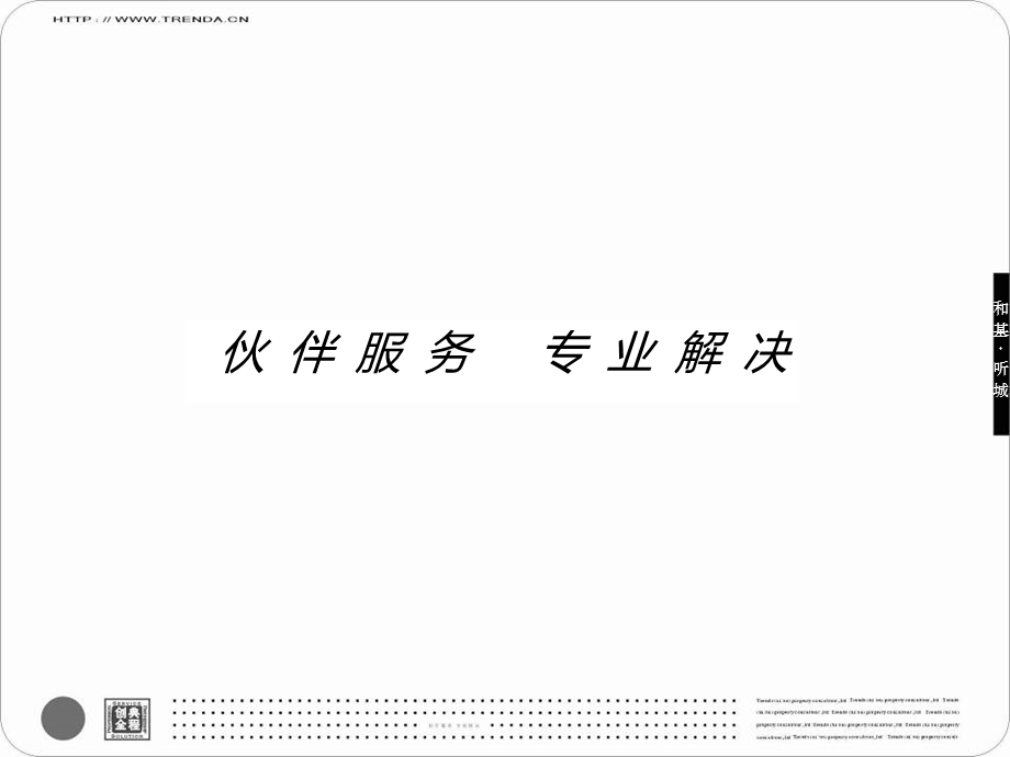 和基·听城营销策划总纲课件.ppt_第1页