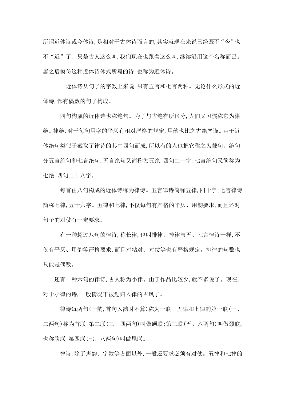 七天学格律和古体诗词写作入门教案（可编辑）.doc_第2页