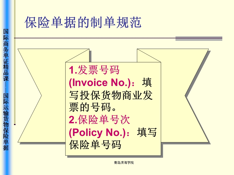 商务单证课程组课件.ppt_第2页