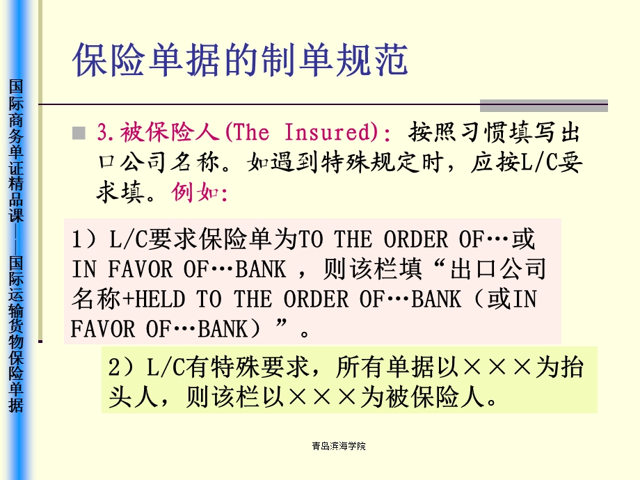 商务单证课程组课件.ppt_第3页