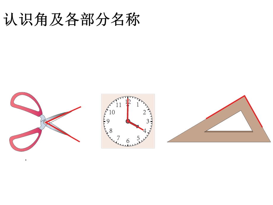 二年级《角的认识ppt课件》.ppt_第3页