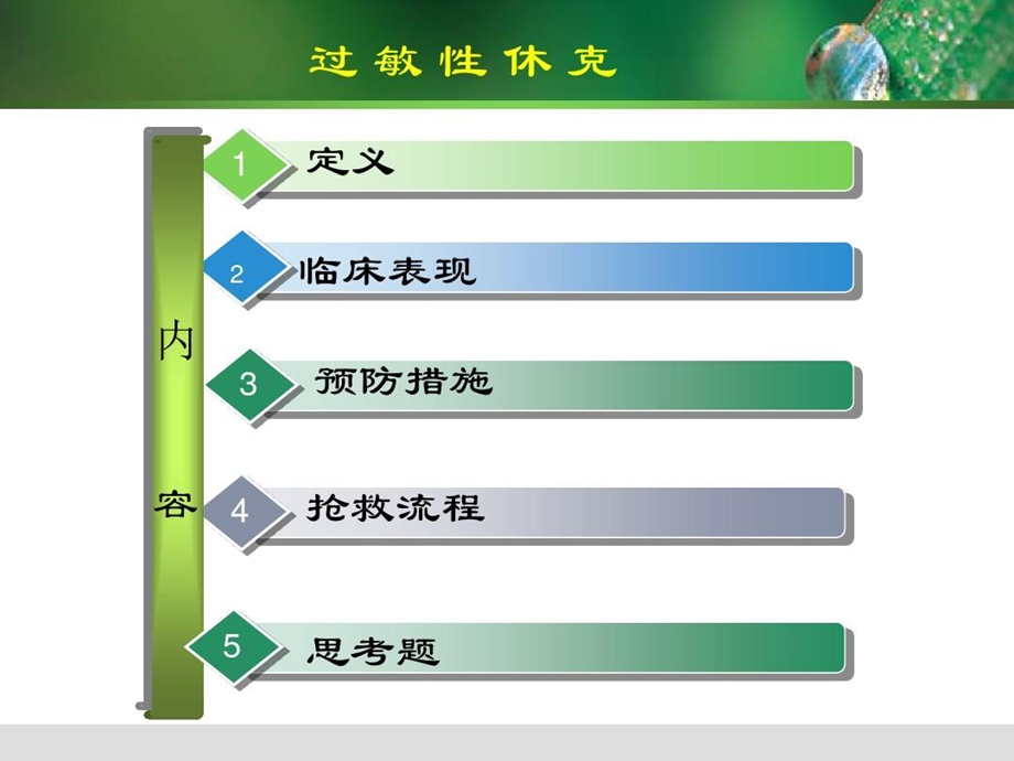 小儿心肺复苏完整课件.ppt_第3页