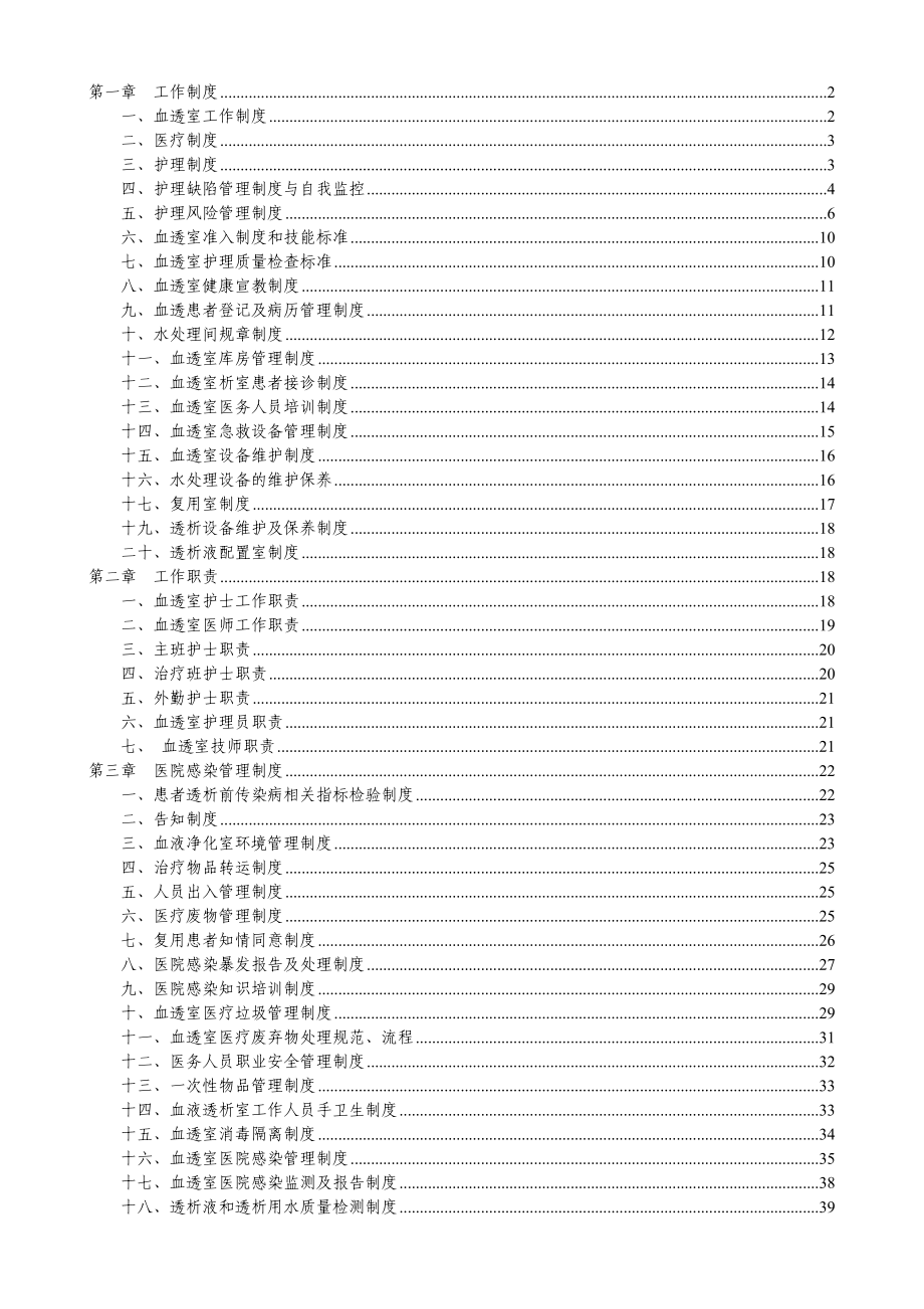 [军事 政治]最完整的血透室制度.doc_第1页