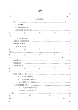 《汽车发动机设计》课程设计1.4L四行程汽油机连杆组设计.doc